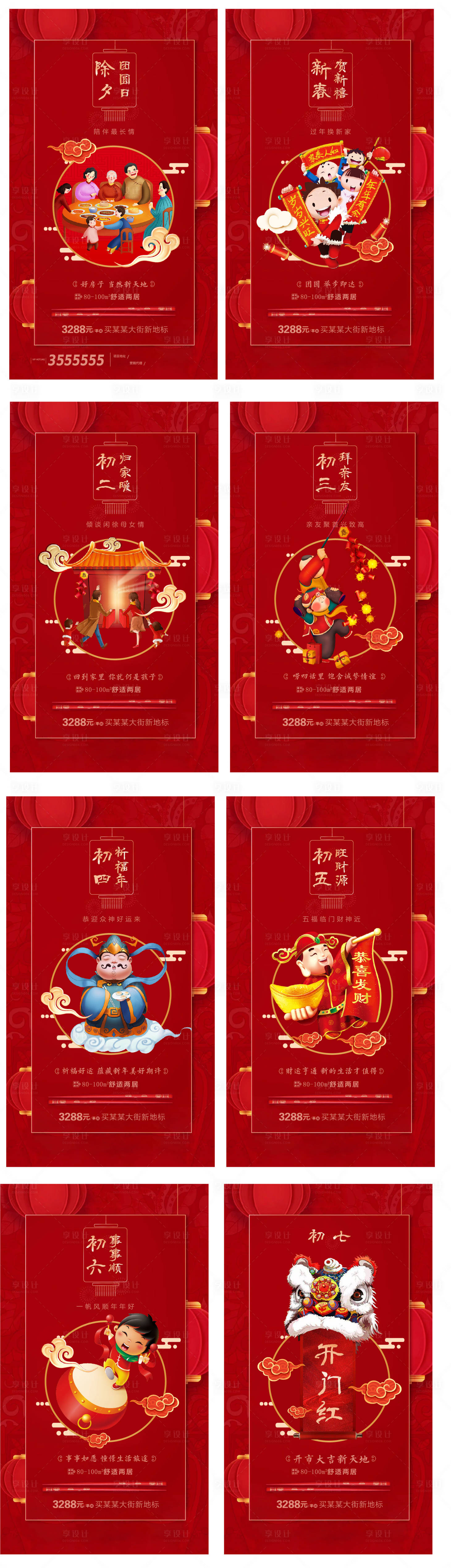 源文件下載【享設計】搜索編號：85360014128278719【春節年俗海報】