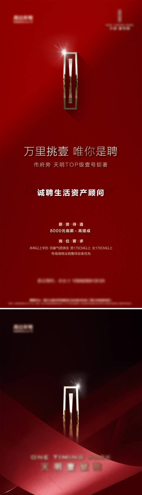 源文件下载【质感招聘海报】编号：24400014095108892