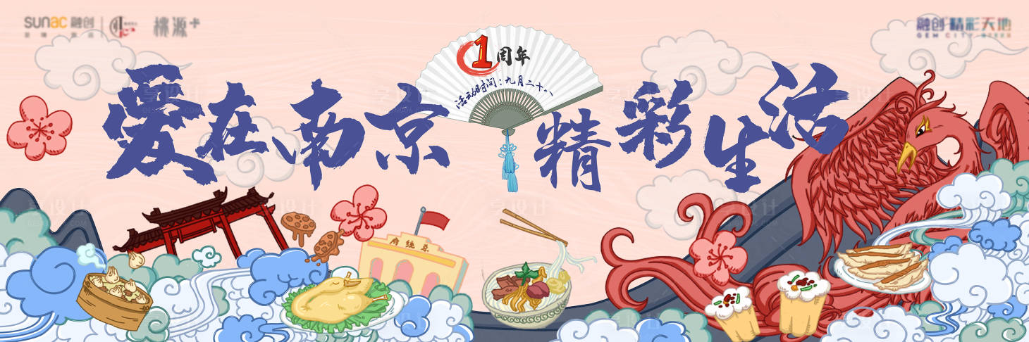 源文件下載【享設計】搜索編號：87560014389886053【國潮手繪風活動展板】