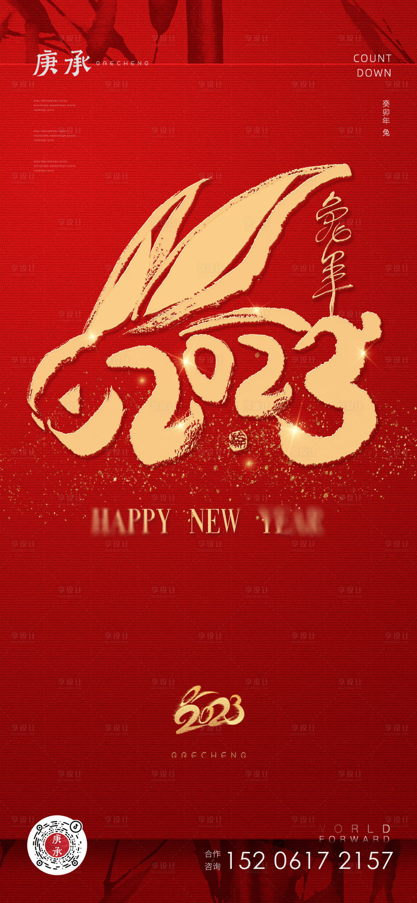 源文件下载【红色兔年海报】编号：81250014068236045