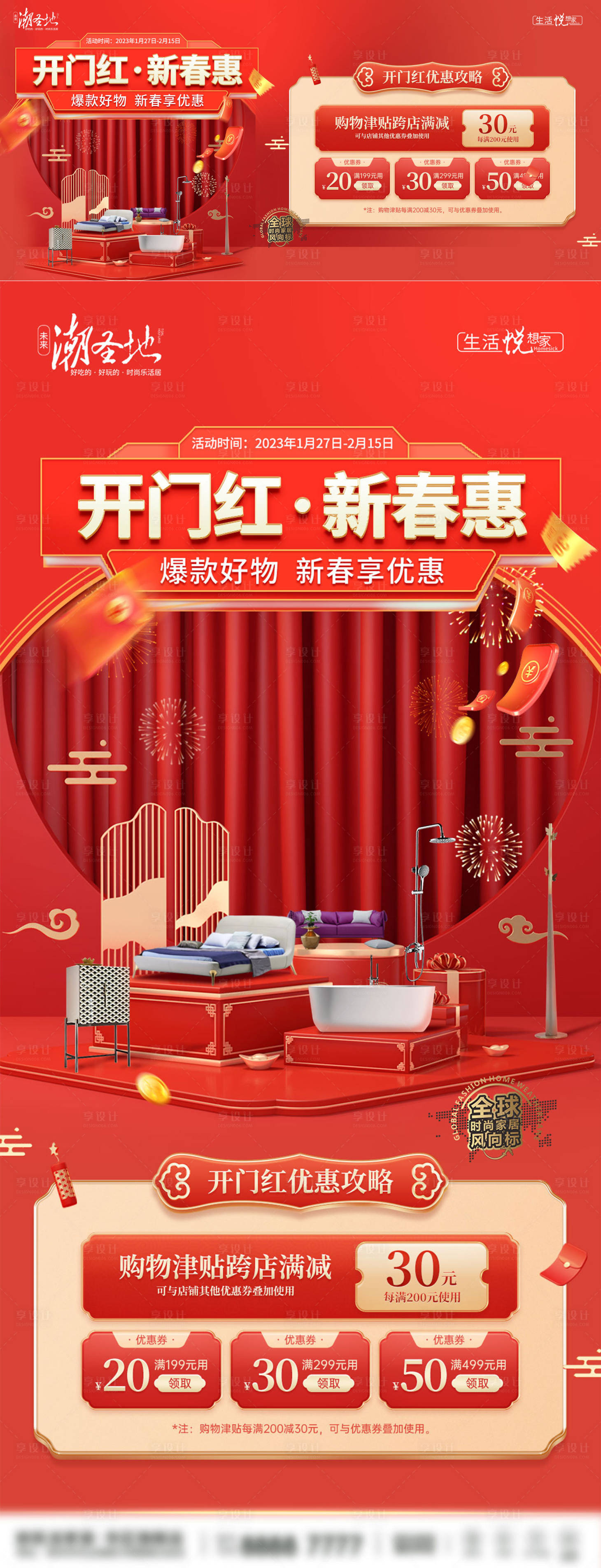 源文件下载【享设计】搜索编号：44240014218645231【开门红活动海报】