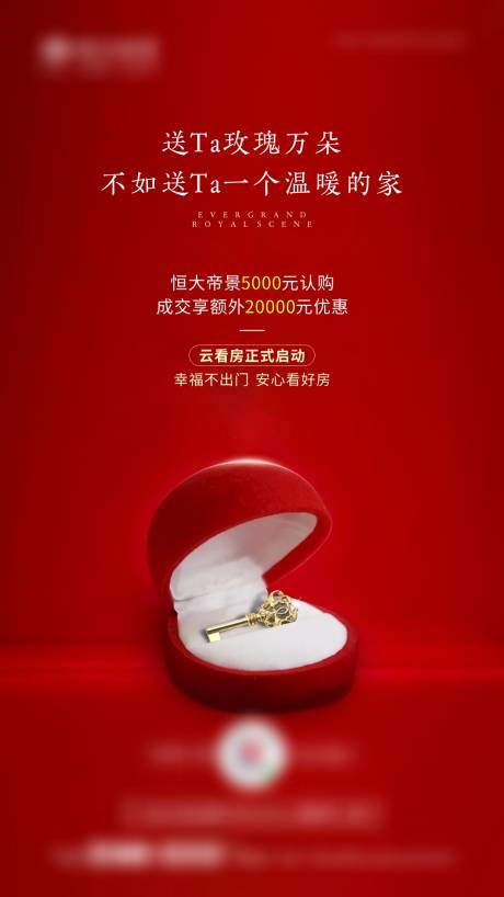 源文件下载【地产情人节海报】编号：96390014242335545