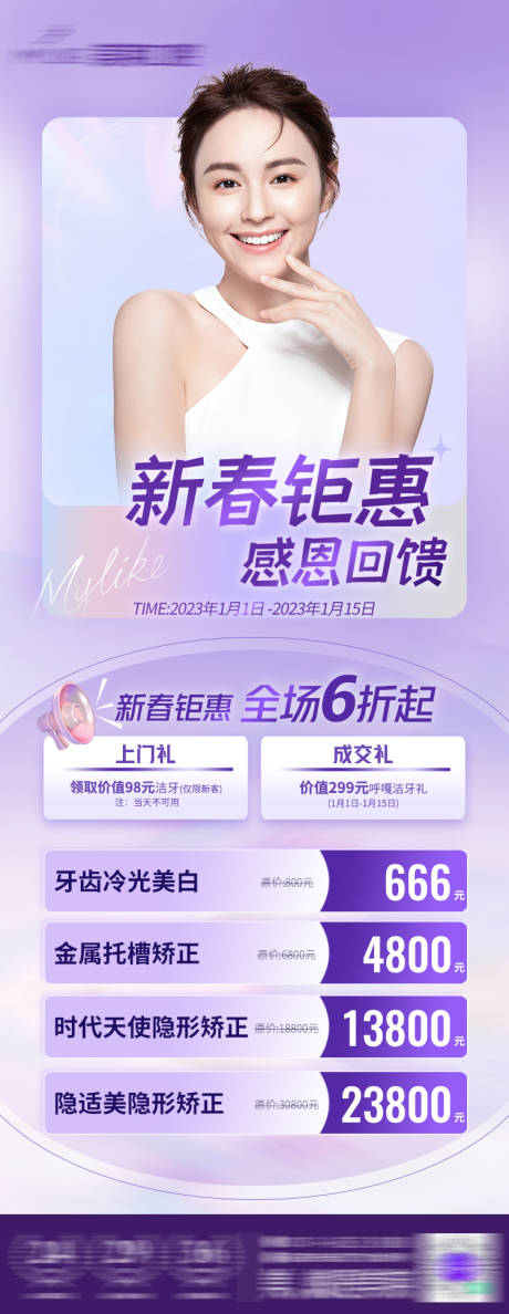 源文件下载【口腔牙齿矫正促销活动图】编号：28210014157722792
