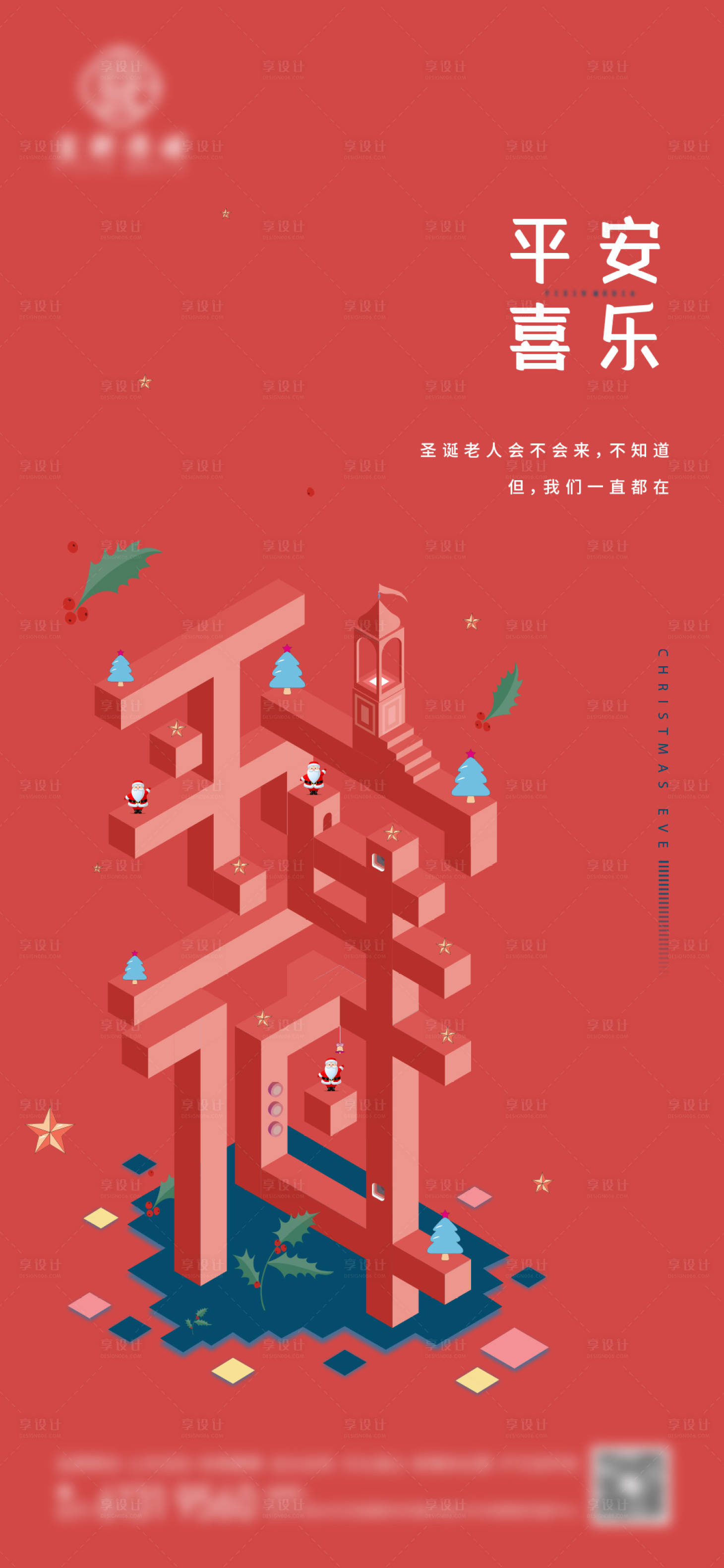 源文件下載【平安夜圣誕節海報】編號：18620014108301580