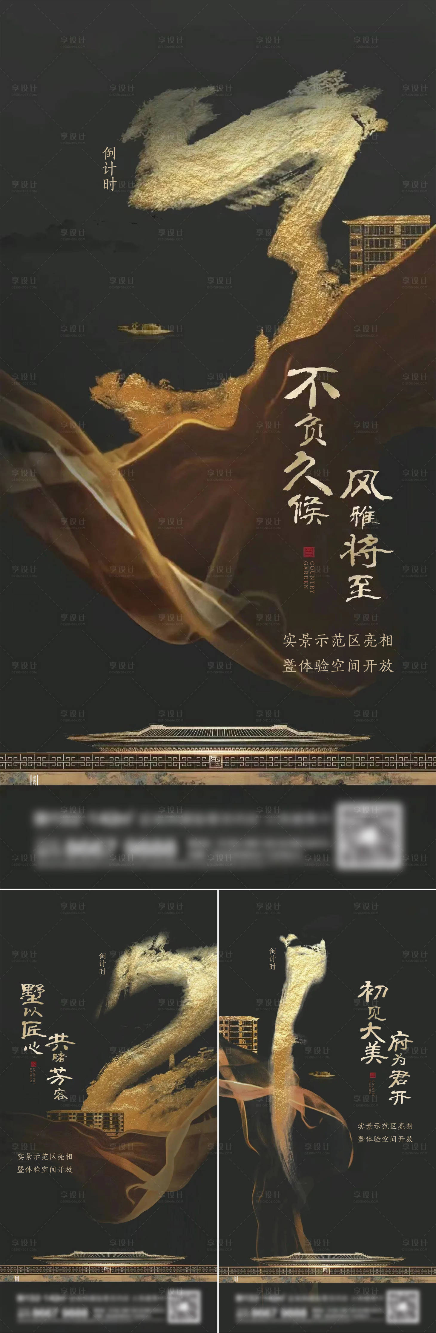 源文件下載【享設計】搜索編號：37780014244093003【地產新中式系列刷屏海報】