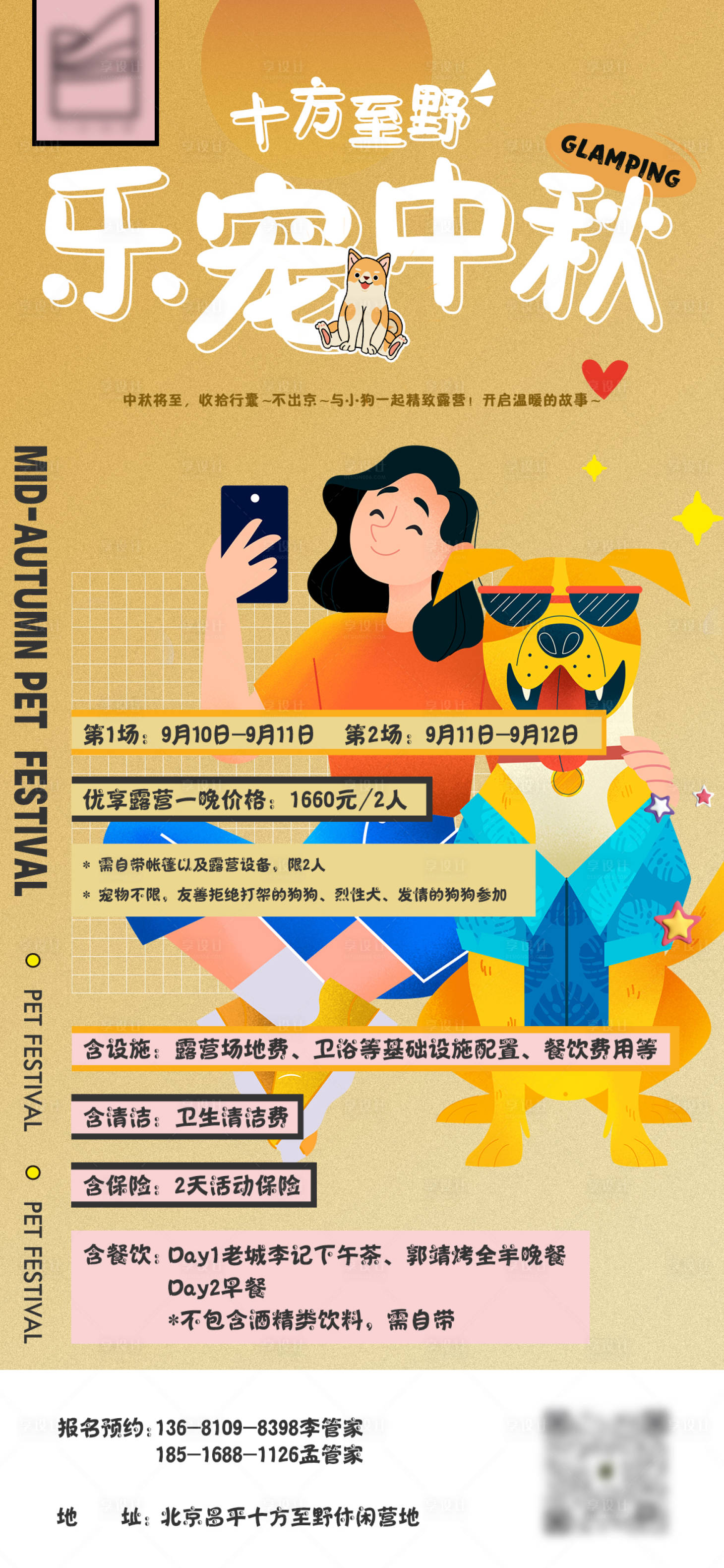源文件下載【享設計】搜索編號：89600014280634600【寵物中秋活動海報】