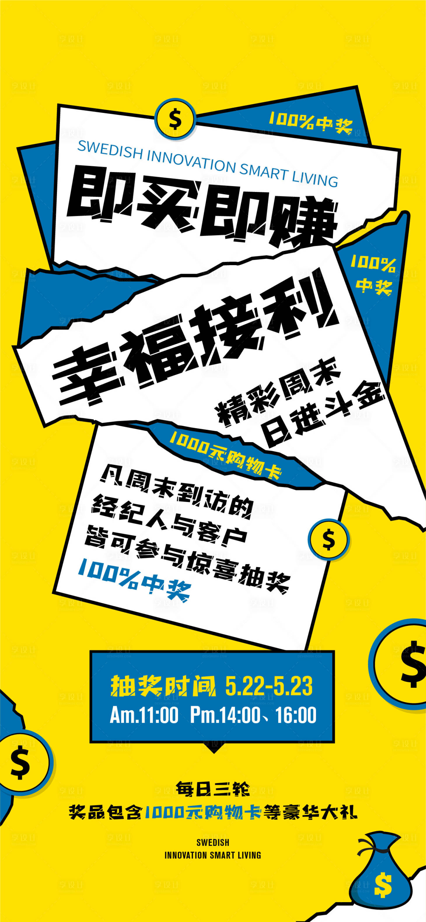 源文件下載【享設計】搜索編號：14470014121633824【大字報海報】