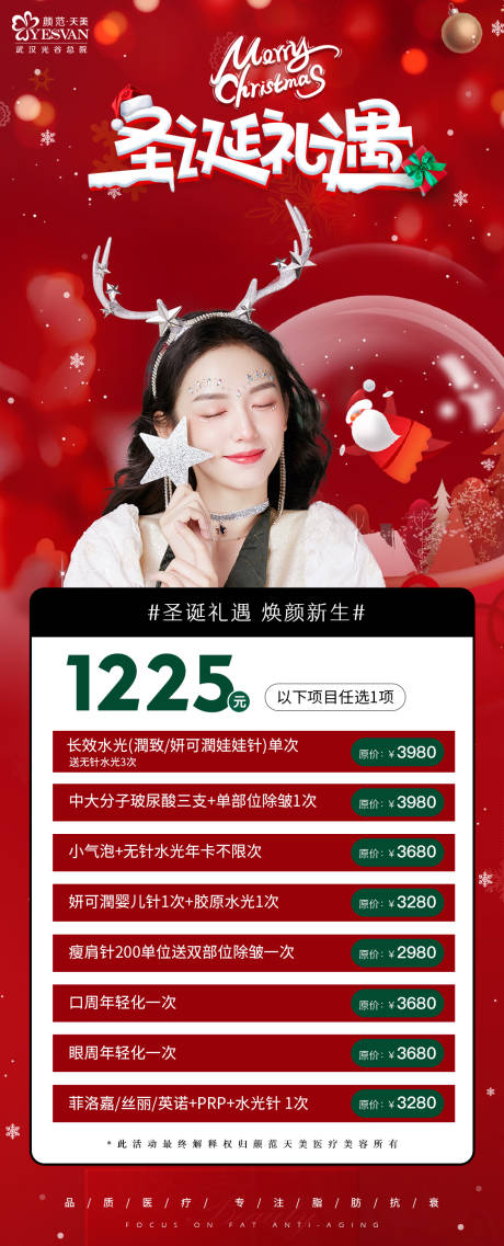 源文件下载【享设计】搜索编号：69890014360643933【圣诞礼遇季海报】