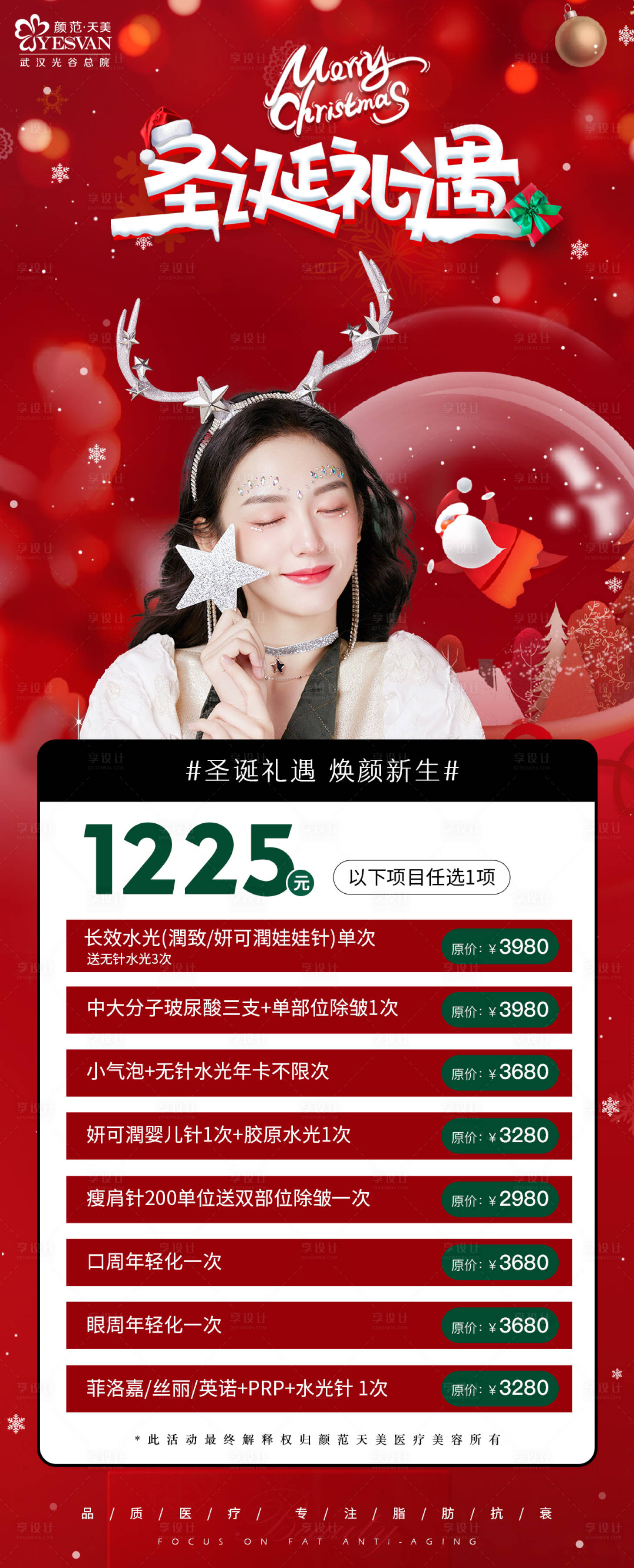 源文件下载【享设计】搜索编号：69890014360643933【圣诞礼遇季海报】