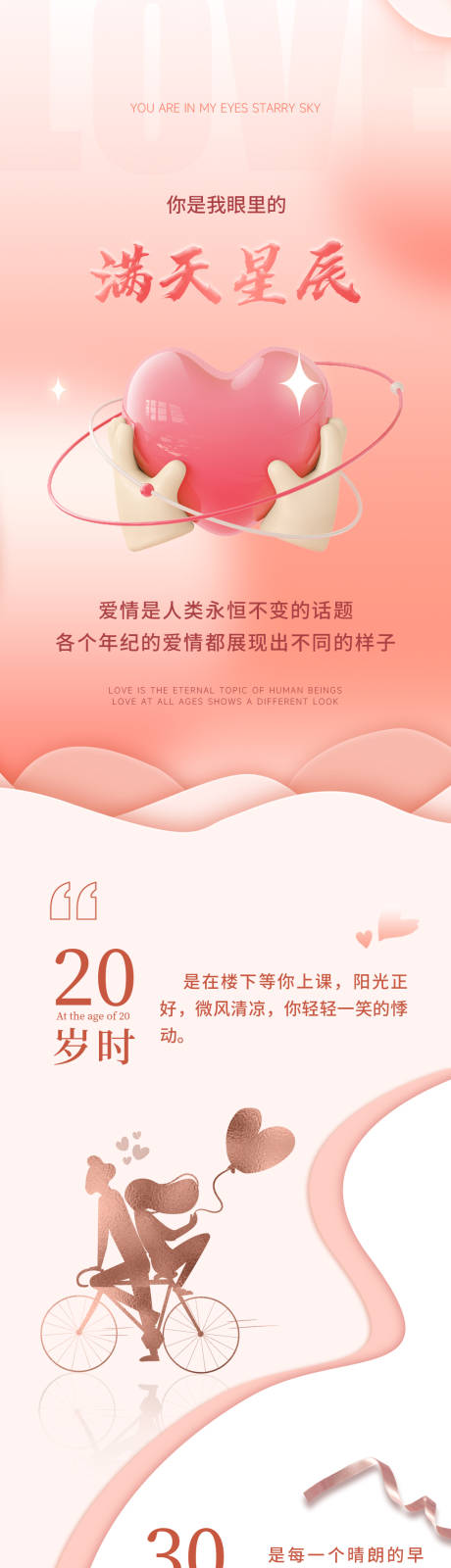 源文件下载【520情人节粉色长图】编号：94450014402663403