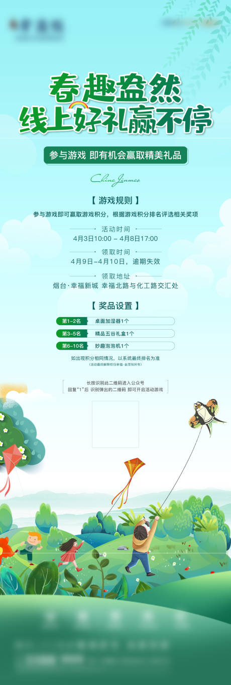 源文件下載【清明線上小游戲海報(bào)】編號(hào)：36870014281195766