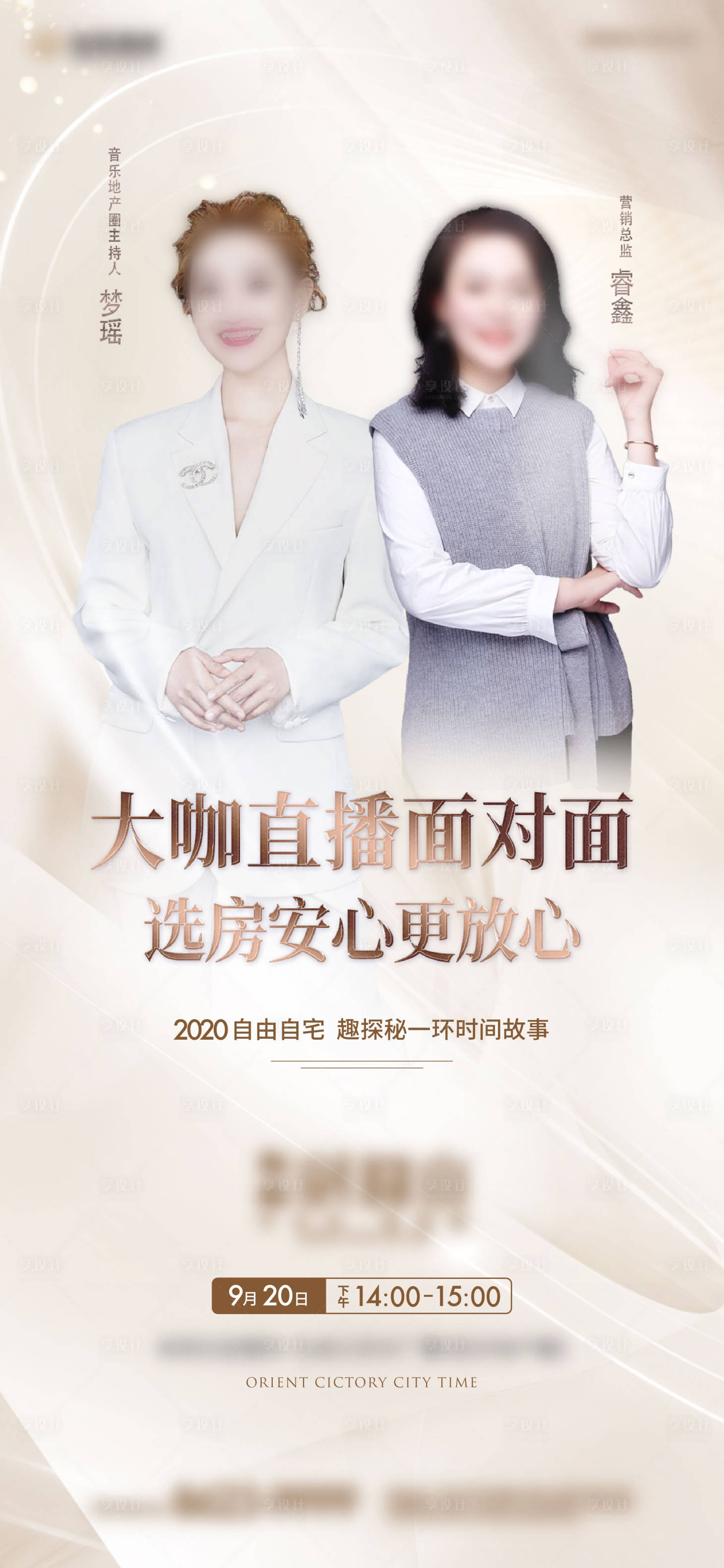 源文件下載【享設計】搜索編號：78550014195414564【大牌春節直播海報】