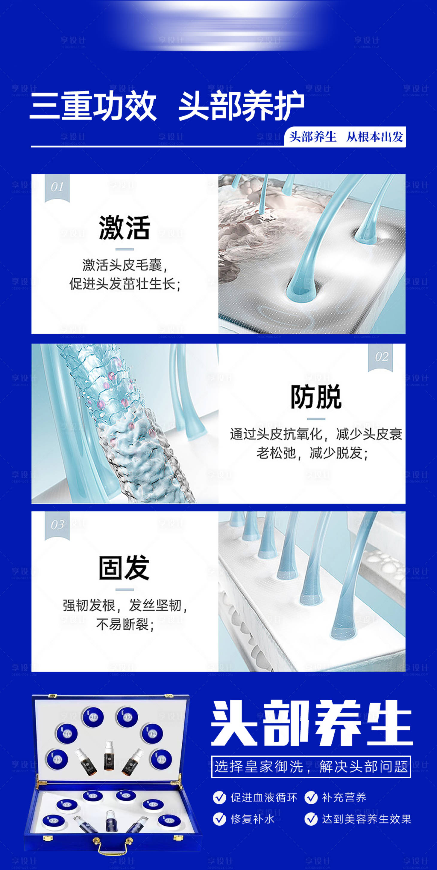 源文件下载【享设计】搜索编号：50020014224235719【头部养生脱发洗发护发海报】