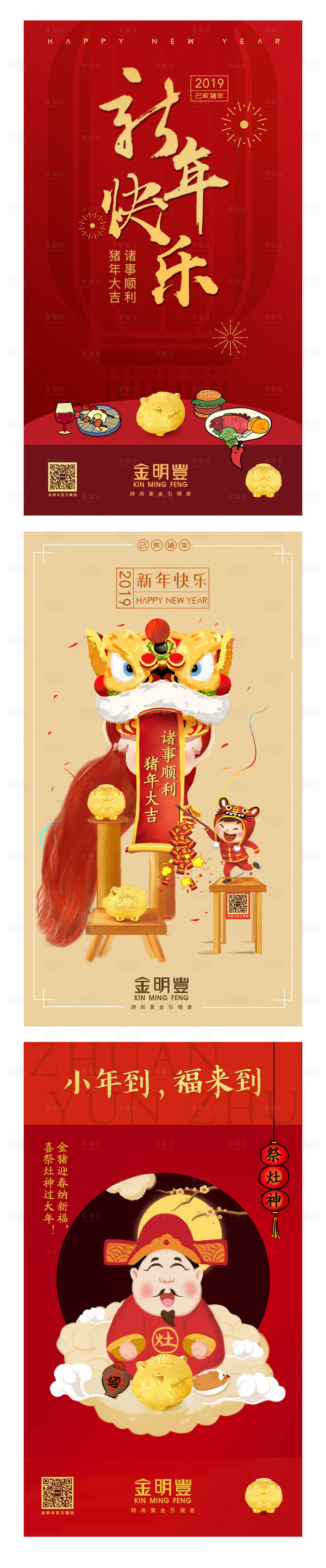 源文件下载【享设计】搜索编号：62070014100663443【新年喜庆海报】