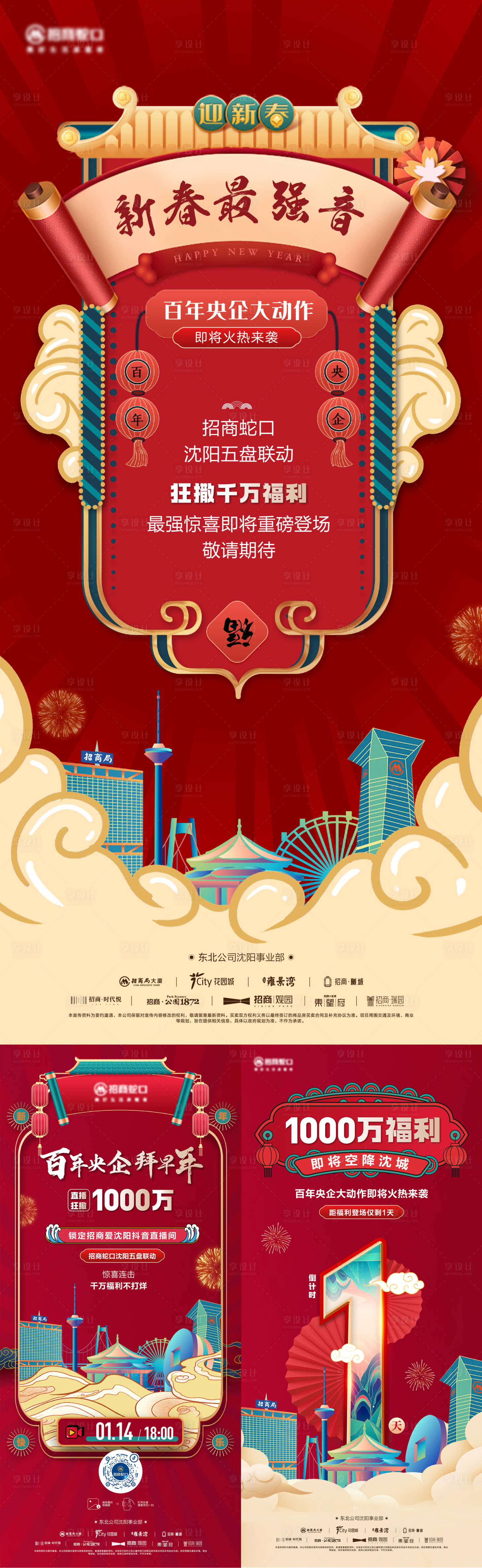源文件下載【享設計】搜索編號：90250014218033602【國潮春節直播福利海報】