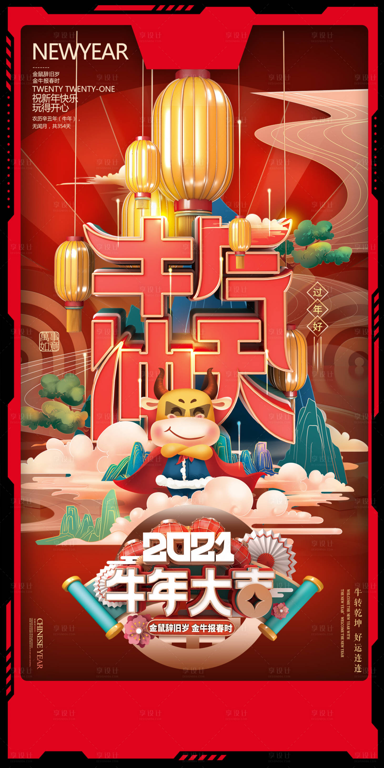 源文件下載【享設(shè)計(jì)】搜索編號(hào)：72160014408602336【地產(chǎn)春節(jié)朋友圈海報(bào)】