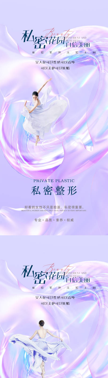 源文件下载【享设计】搜索编号：95630014226211236【医美私密促销海报】