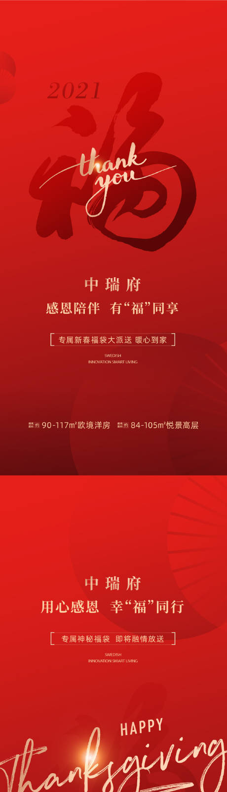 源文件下載【享設計】搜索編號：64000014151397385【感恩海報】