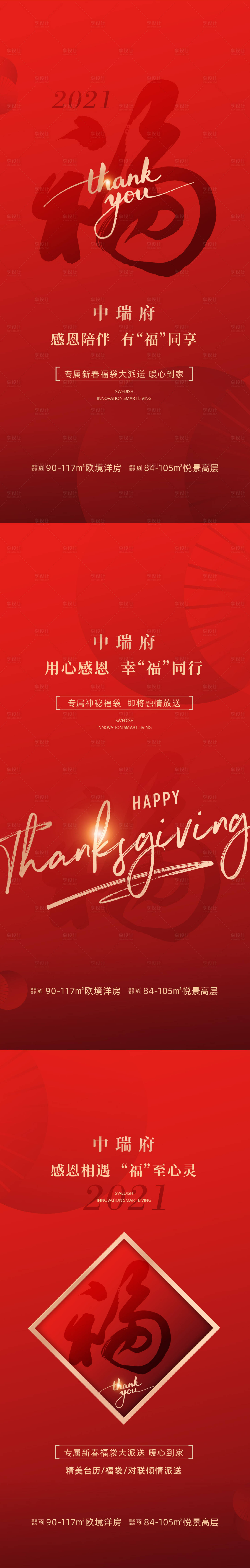 源文件下载【享设计】搜索编号：64000014151397385【感恩海报】