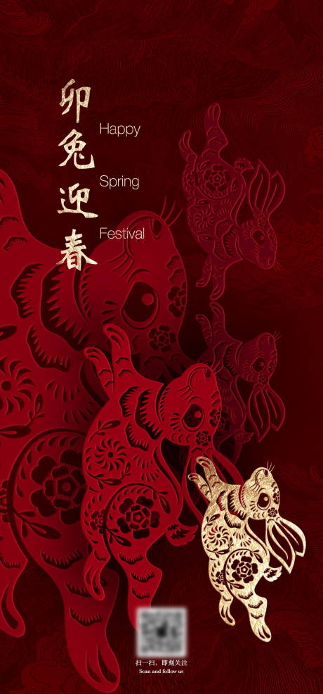 源文件下载【享设计】搜索编号：28630014139192191【卯兔迎春红金海报】