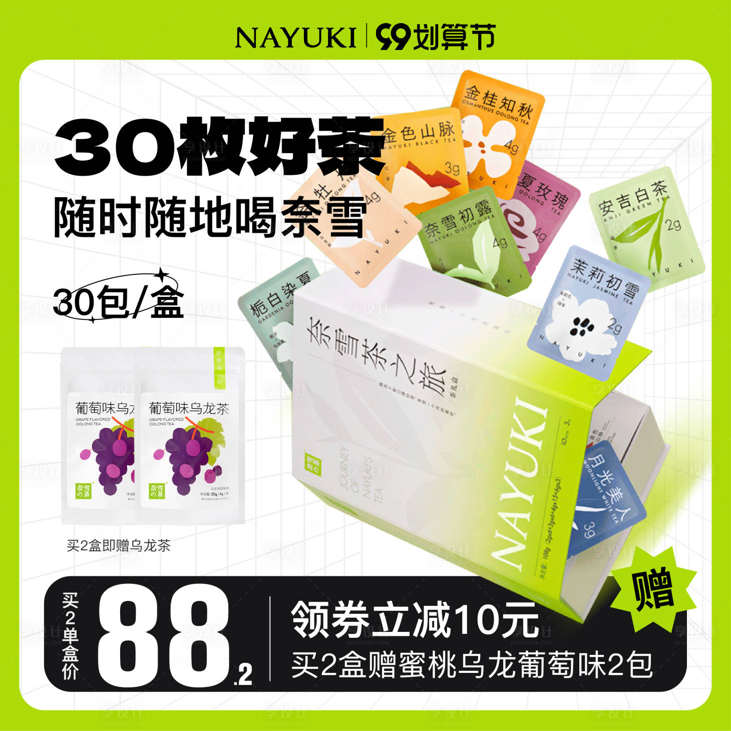 源文件下載【享設(shè)計(jì)】搜索編號(hào)：68430014359807029【淘寶電商茶葉主圖直通車】