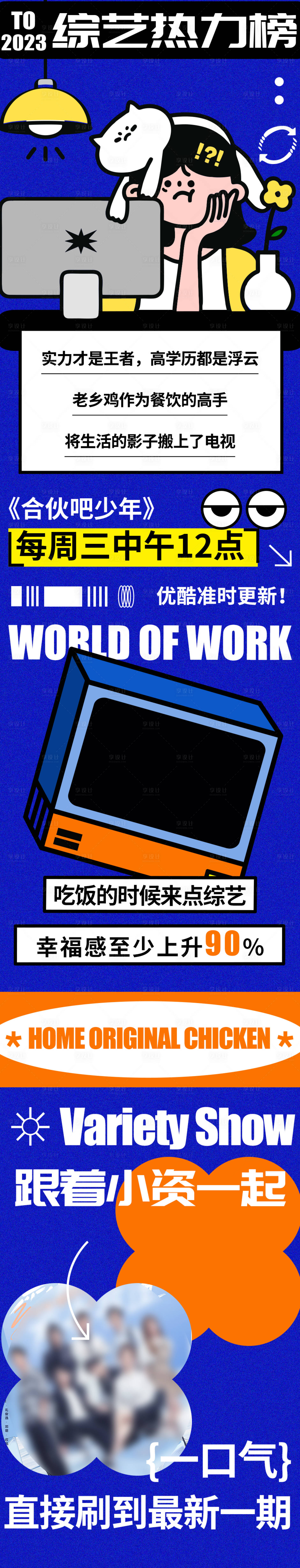 源文件下载【综艺热力榜长图】编号：89910014225712806