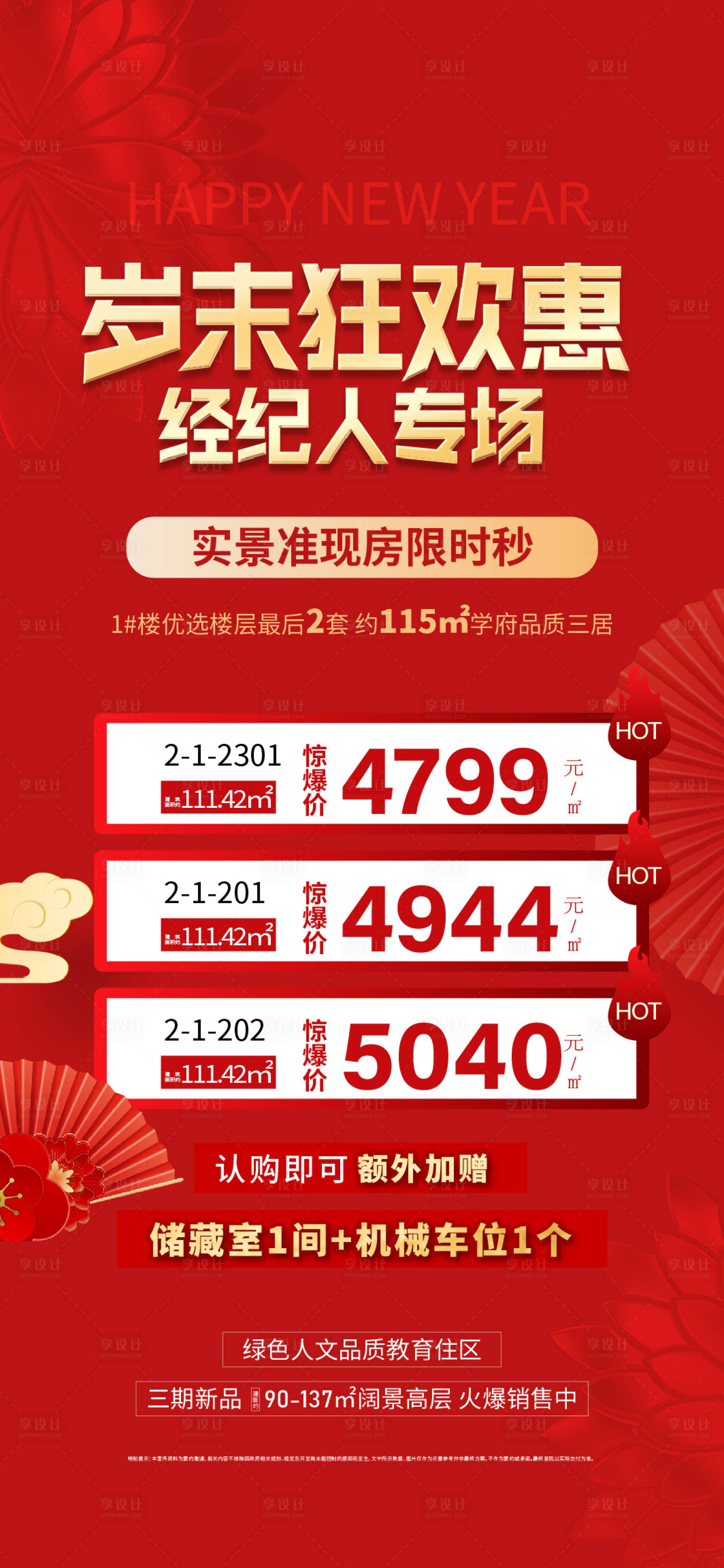 源文件下載【享設計】搜索編號：59480014152461322【房地產紅金新春特價房海報】