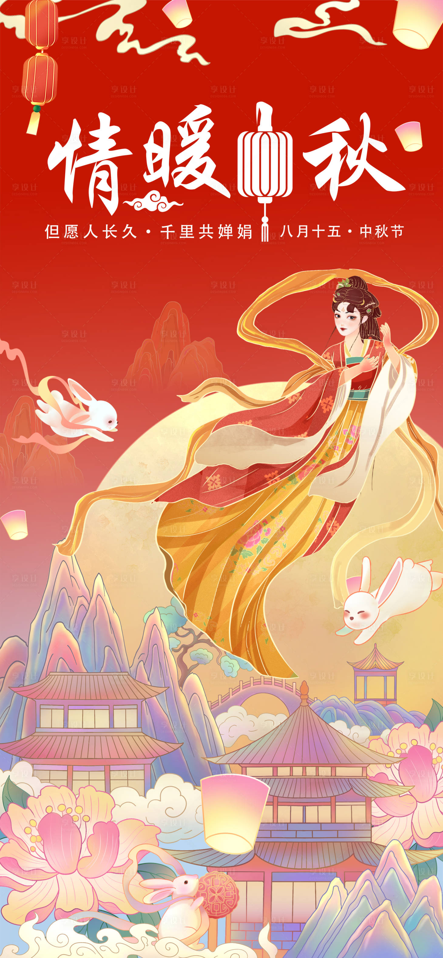 源文件下載【享設(shè)計】搜索編號：86120014403121653【國潮中秋海報】