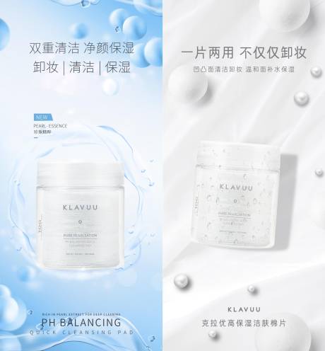 源文件下载【洁肤棉片宣传海报】编号：51610014099148590