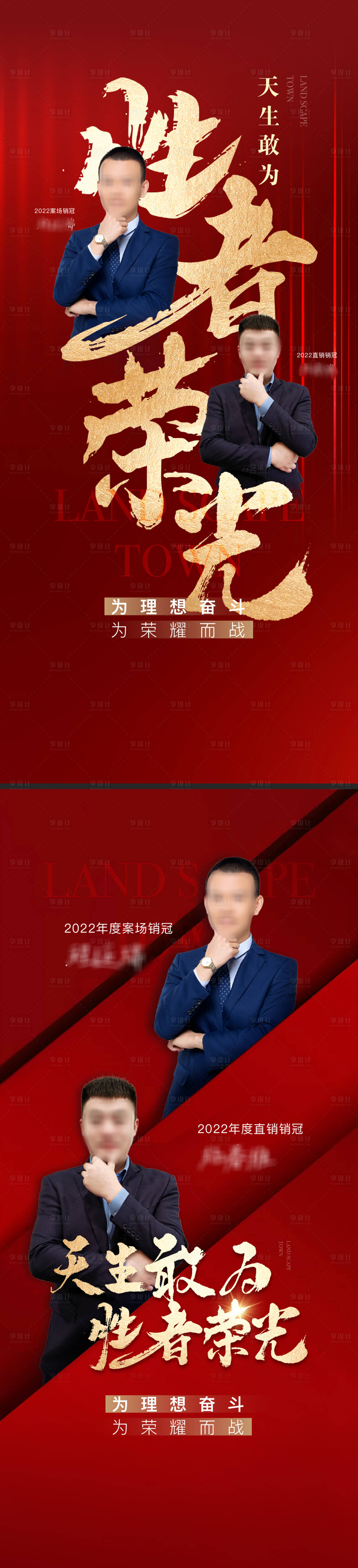 源文件下载【房地产销冠海报】编号：33670014149502594