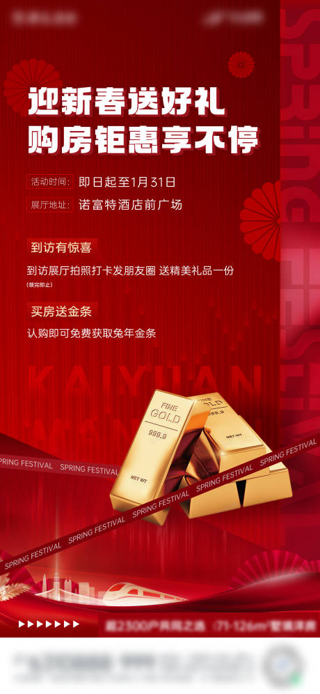 源文件下載【返鄉(xiāng)置業(yè)海報(bào)】編號(hào)：35050014239862495