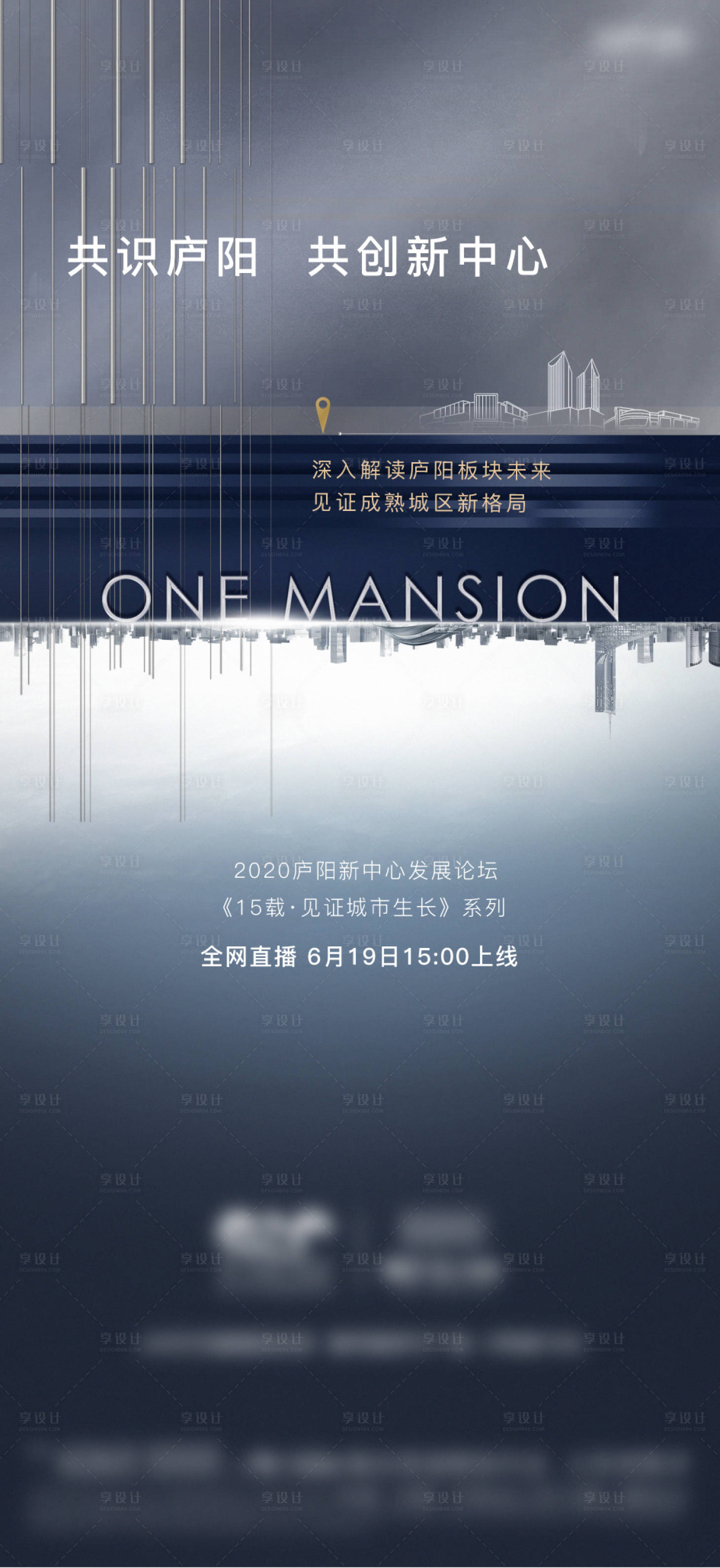 源文件下载【享设计】搜索编号：86900014129907064【地产城市海报】