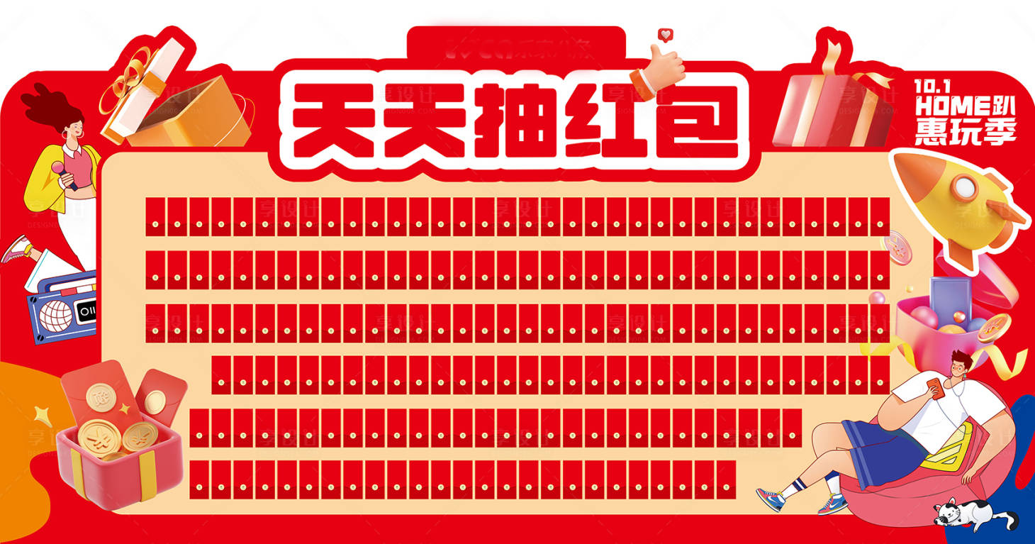 源文件下載【享設計】搜索編號：70790014252141028【購物中心春節紅包墻活動展板】