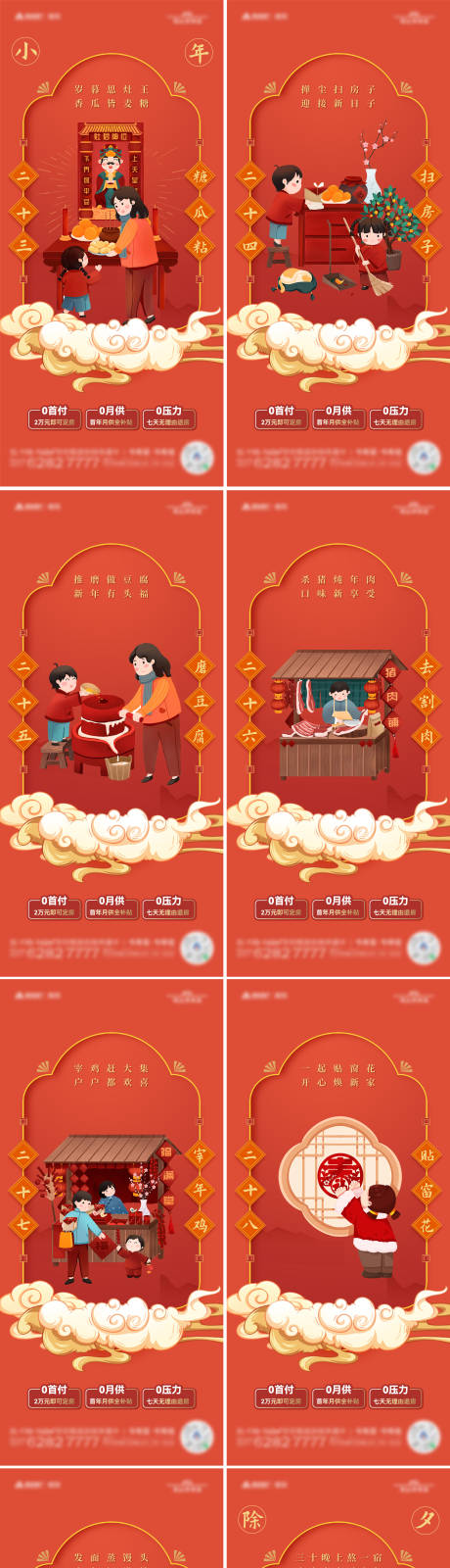 源文件下载【春节年俗系列稿】编号：20230114170908940