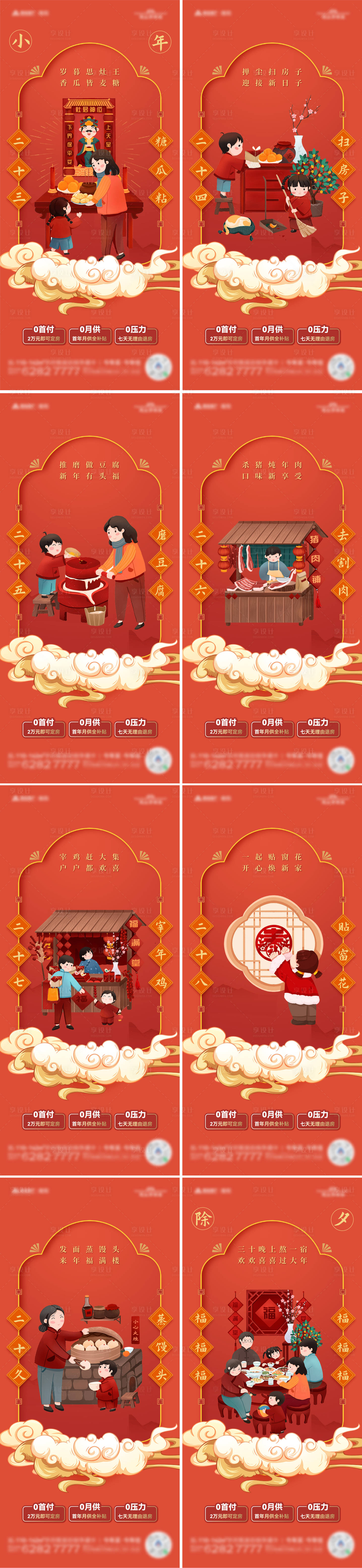 源文件下載【享設計】搜索編號：48710014269451661【春節年俗系列稿】