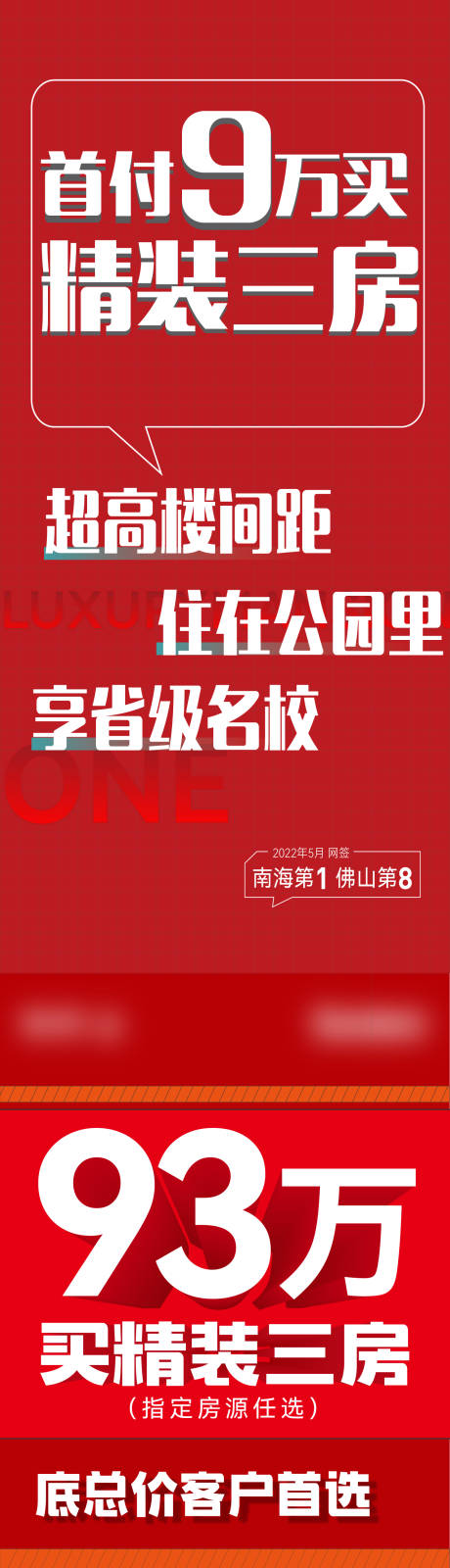 源文件下载【享设计】搜索编号：36070014289244410【地产促销大字报海报】