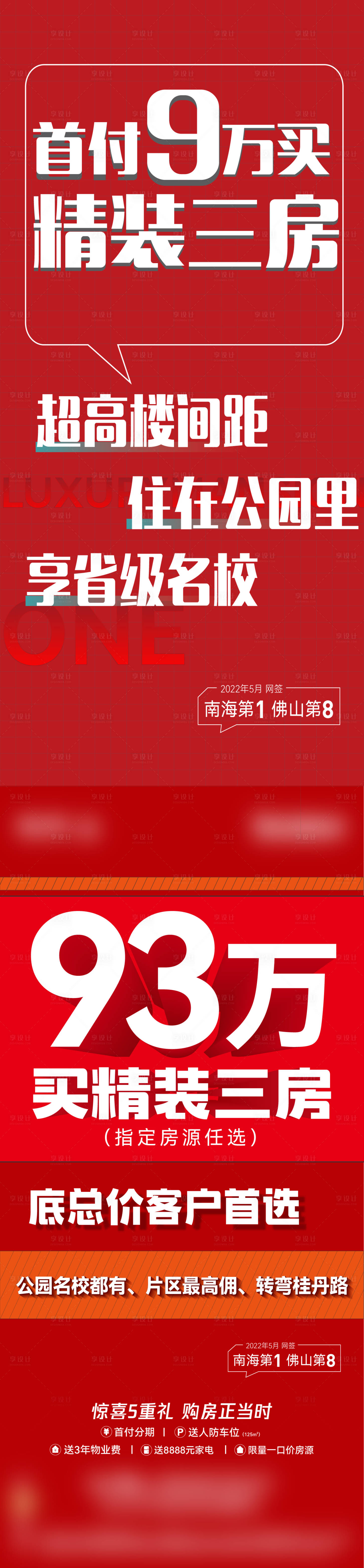 源文件下载【地产促销大字报海报】编号：36070014289244410