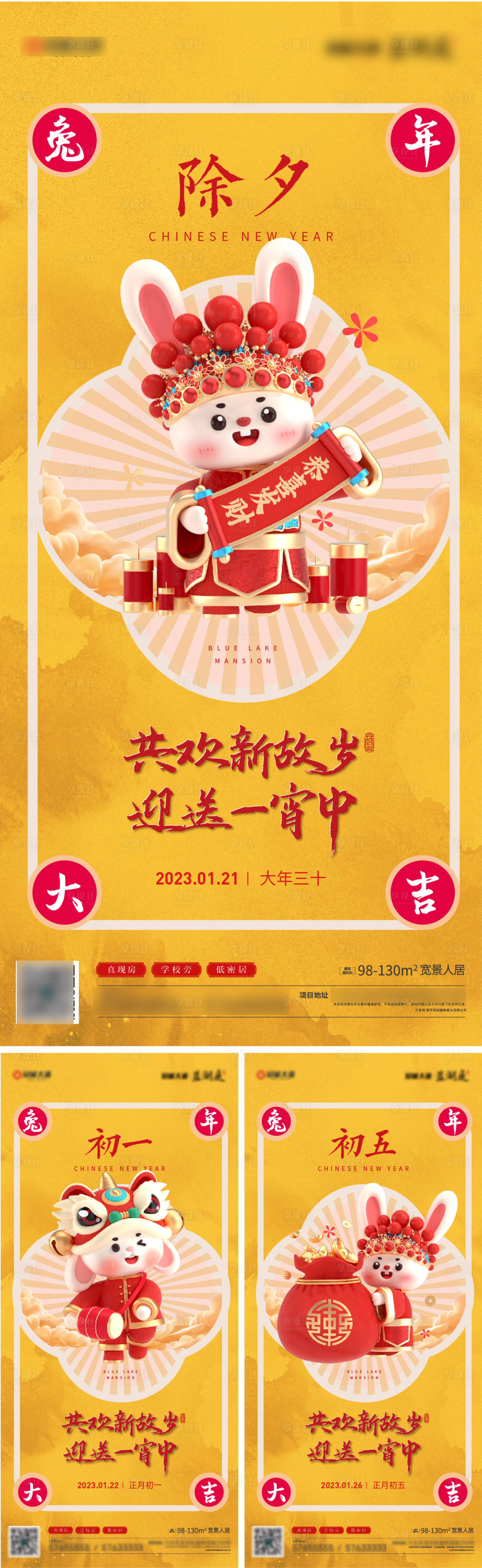 源文件下載【享設(shè)計(jì)】搜索編號(hào)：30330014239093797【兔年春節(jié)海報(bào)】