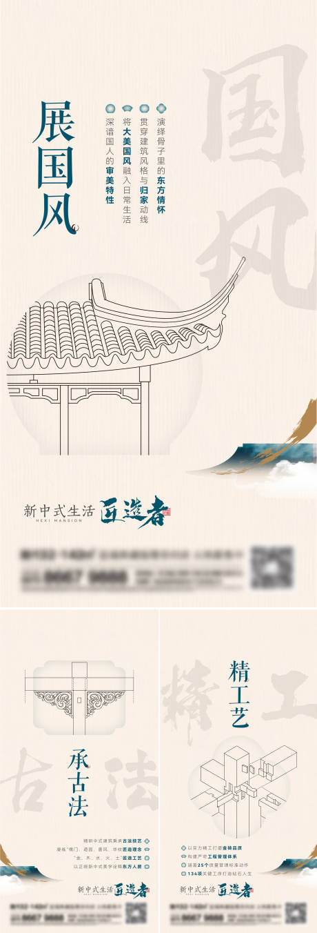 源文件下載【地產新中式系列刷屏海報】編號：31500014146579718