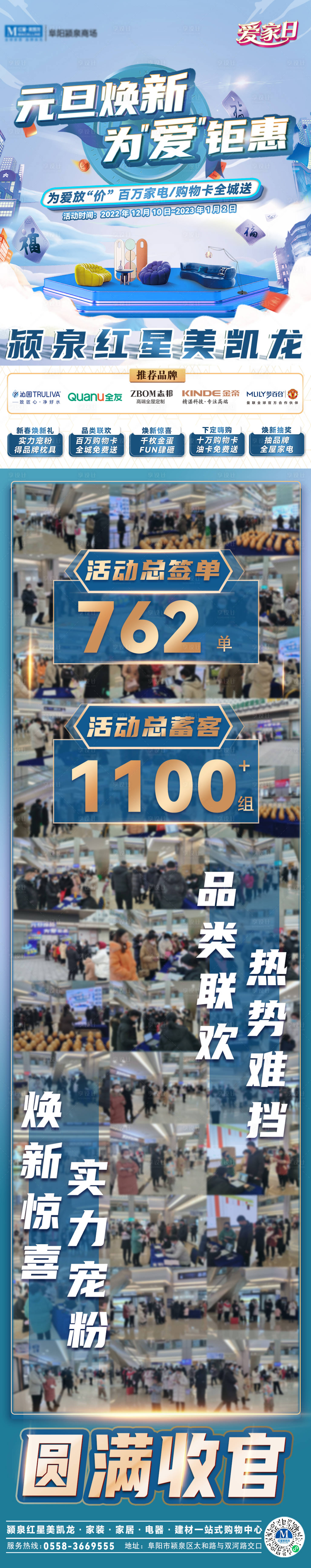 源文件下載【享設(shè)計(jì)】搜索編號(hào)：60480014085362014【元旦活動(dòng)戰(zhàn)報(bào)】
