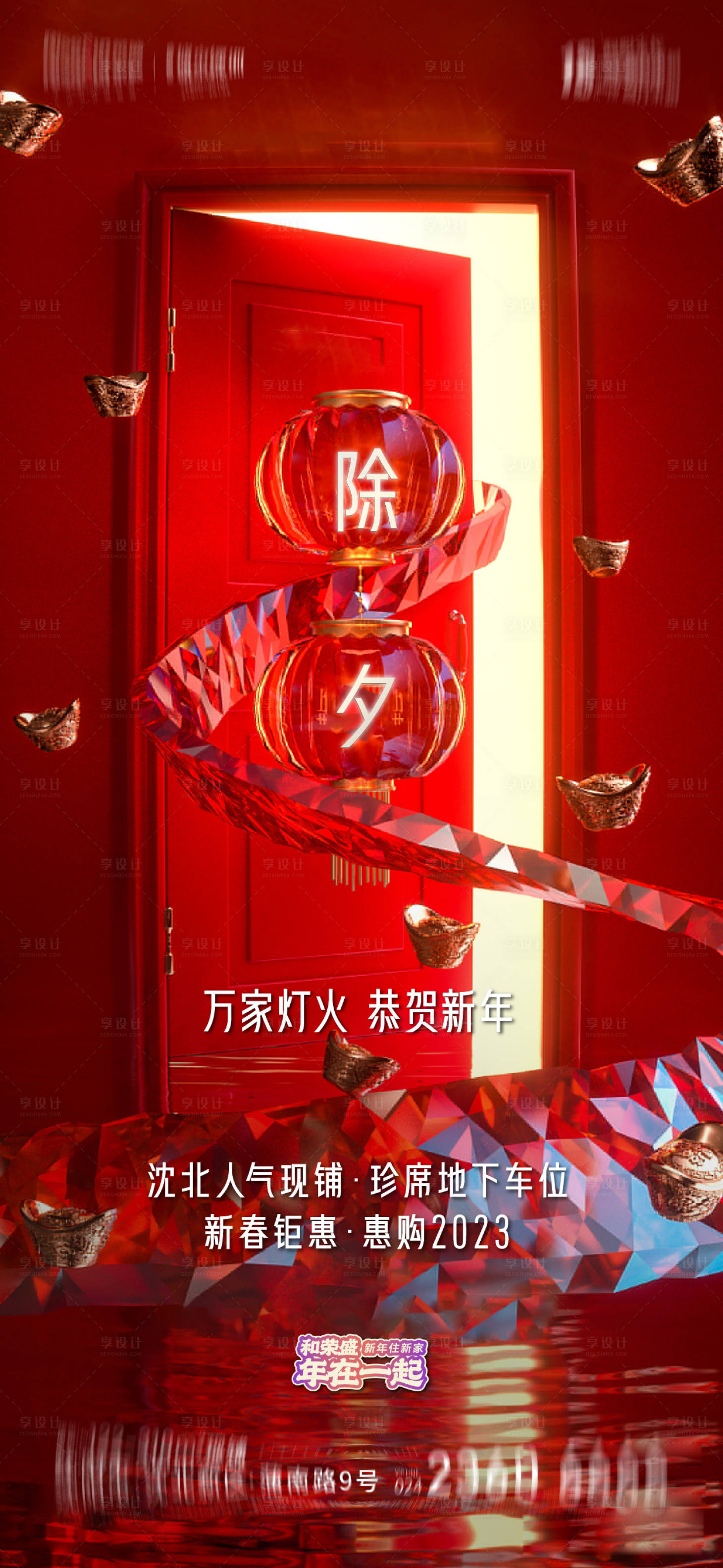 源文件下载【享设计】搜索编号：95770014277416990【新年除夕海报】