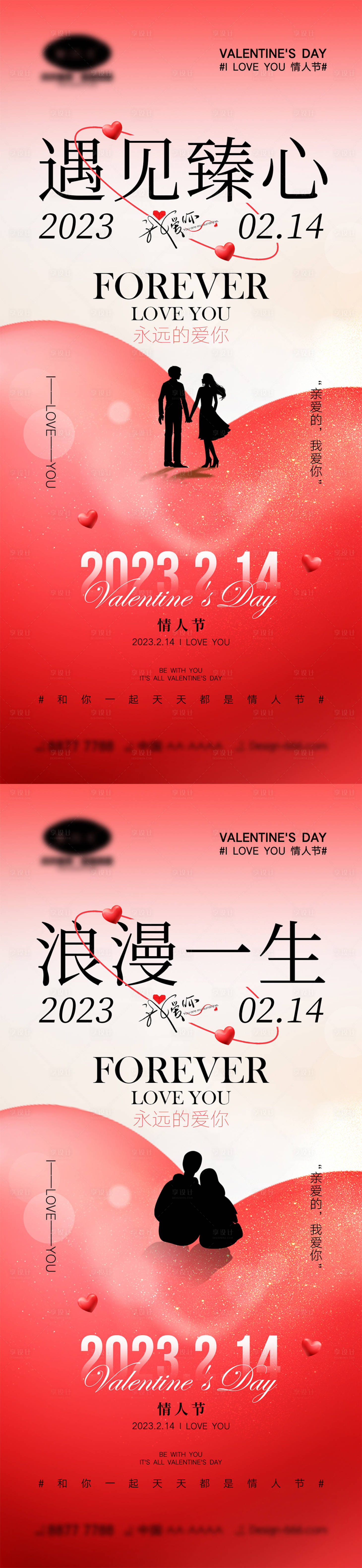 源文件下载【享设计】搜索编号：74400014383567526【情人节海报】