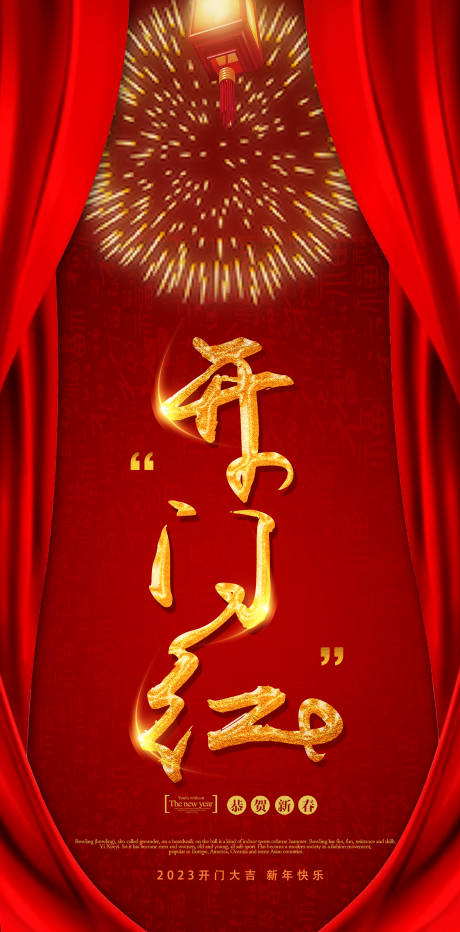 源文件下载【享设计】搜索编号：78000014350641930【开工大吉海报】