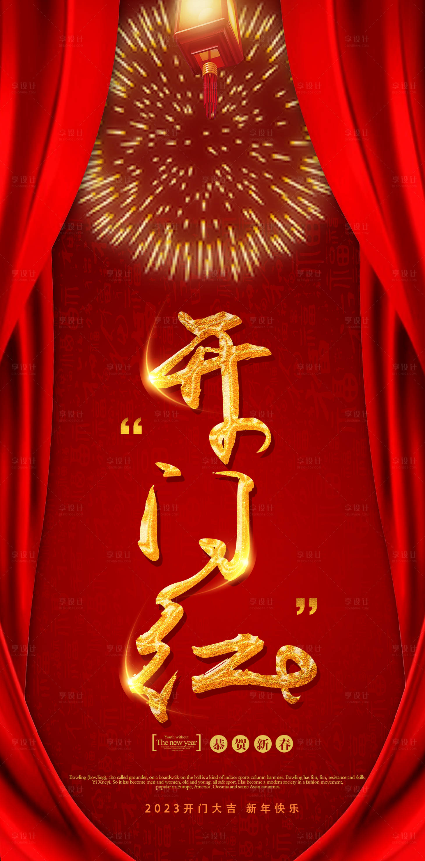 源文件下載【享設計】搜索編號：78000014350641930【開工大吉海報】
