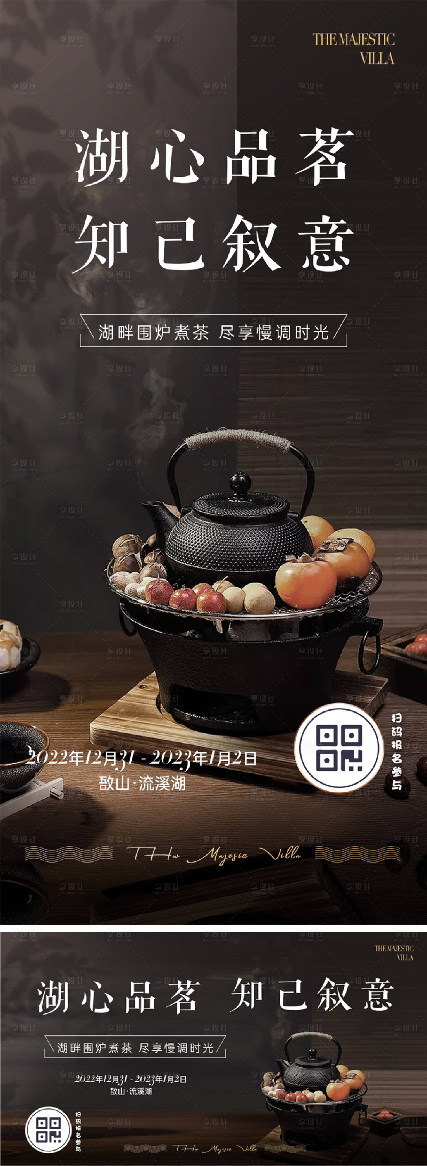 源文件下載【享設(shè)計(jì)】搜索編號(hào)：57180014267534296【地產(chǎn)圍爐煮茶海報(bào)】