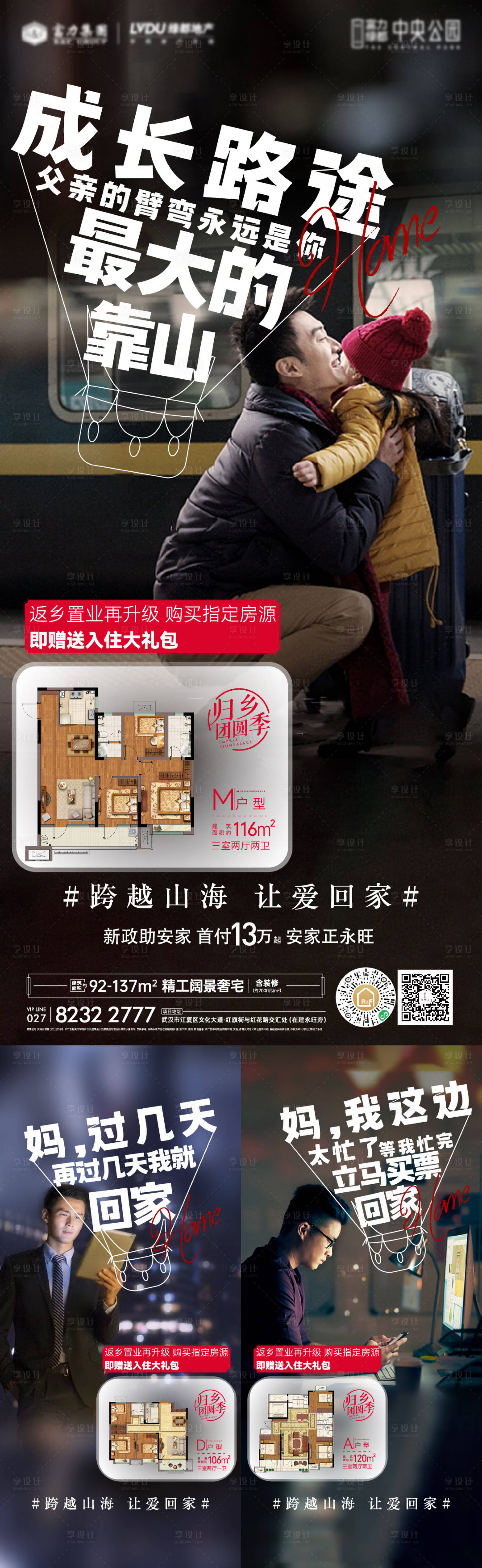 源文件下载【地产系列返乡置业海报】编号：62140014209289525