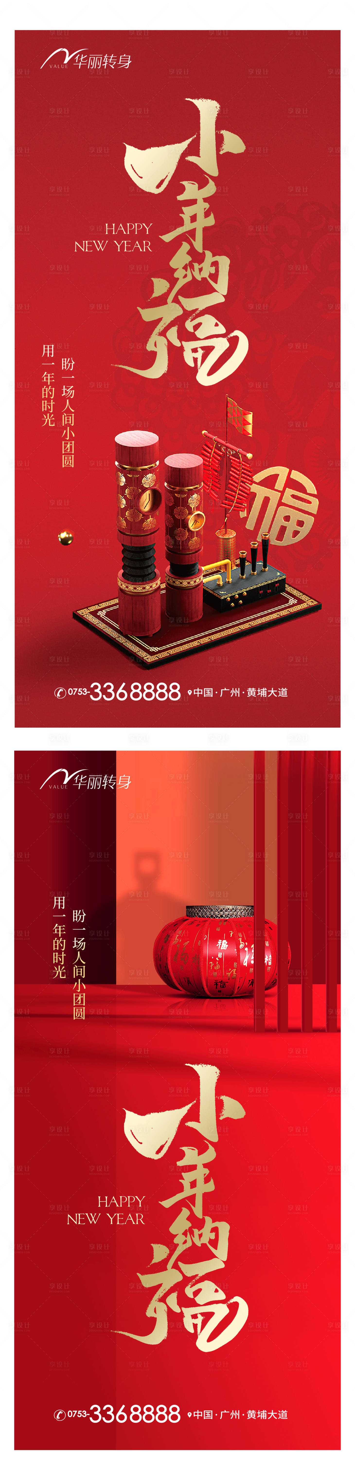 源文件下载【享设计】搜索编号：88570014175529958【小年海报】