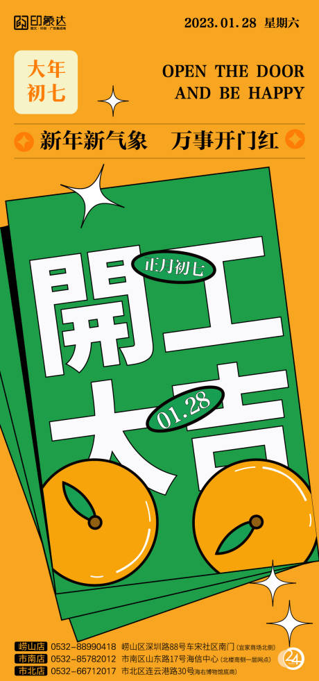 源文件下載【享設計】搜索編號：69070014262328833【開工大吉繽紛海報】