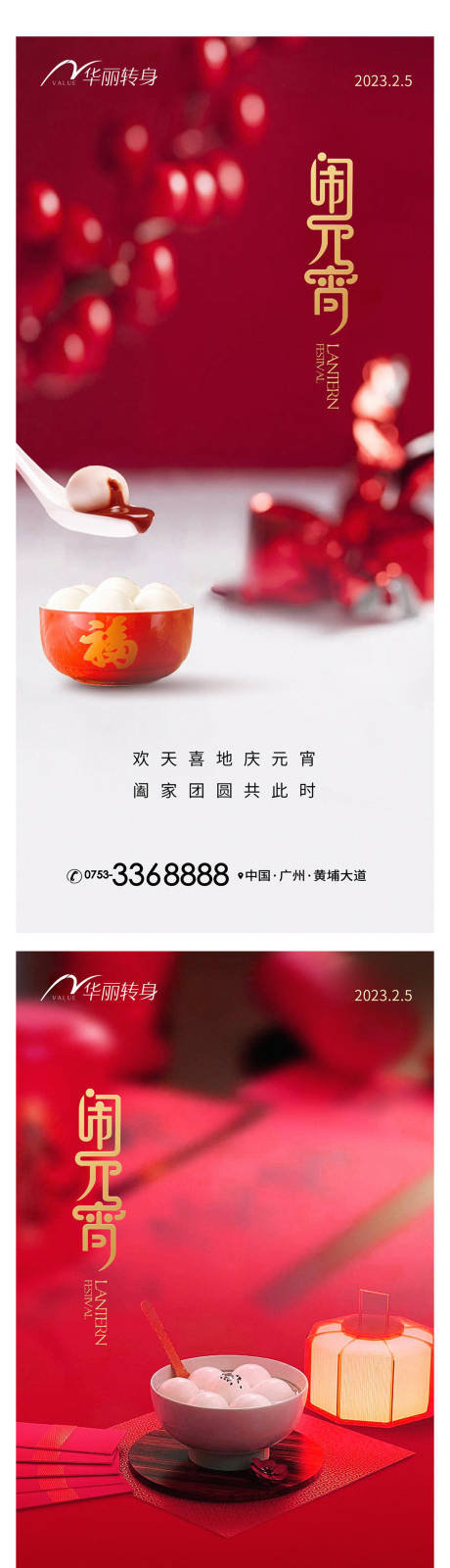 源文件下载【享设计】搜索编号：33540014137175677【元宵节移动端海报】