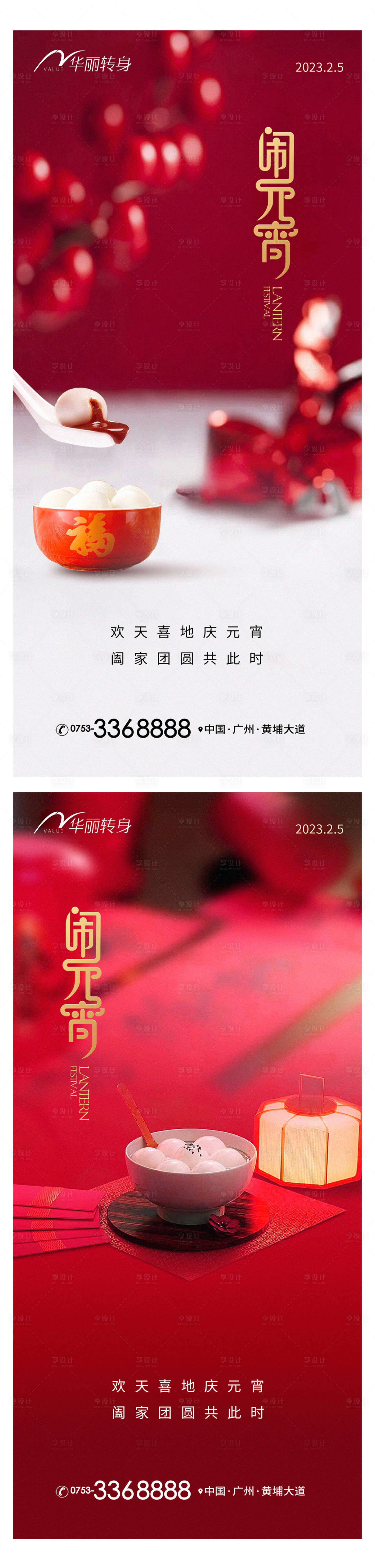 源文件下载【享设计】搜索编号：33540014137175677【元宵节移动端海报】